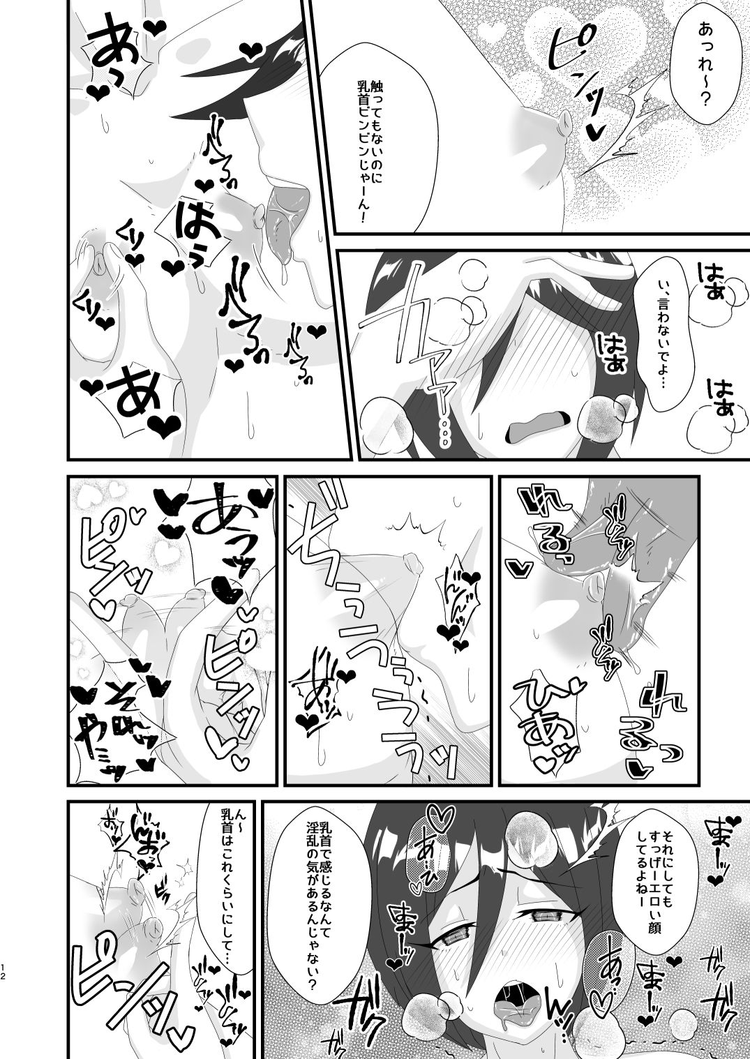 サイミンロンパ ダンガンロンパ エロ漫画4