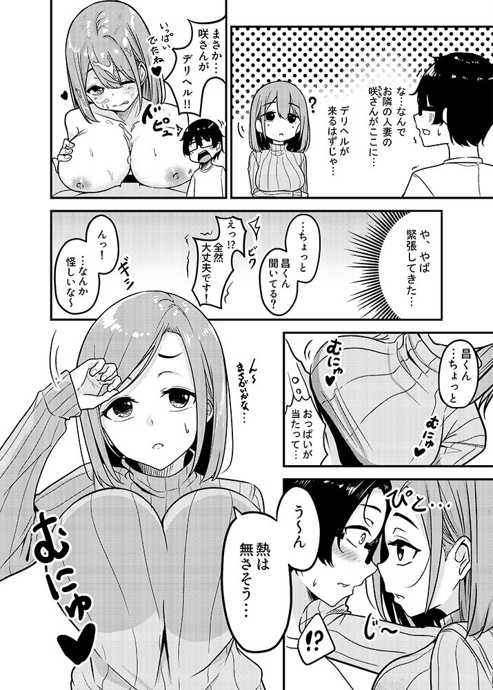 人妻お姉さんお取り寄せ 画像1