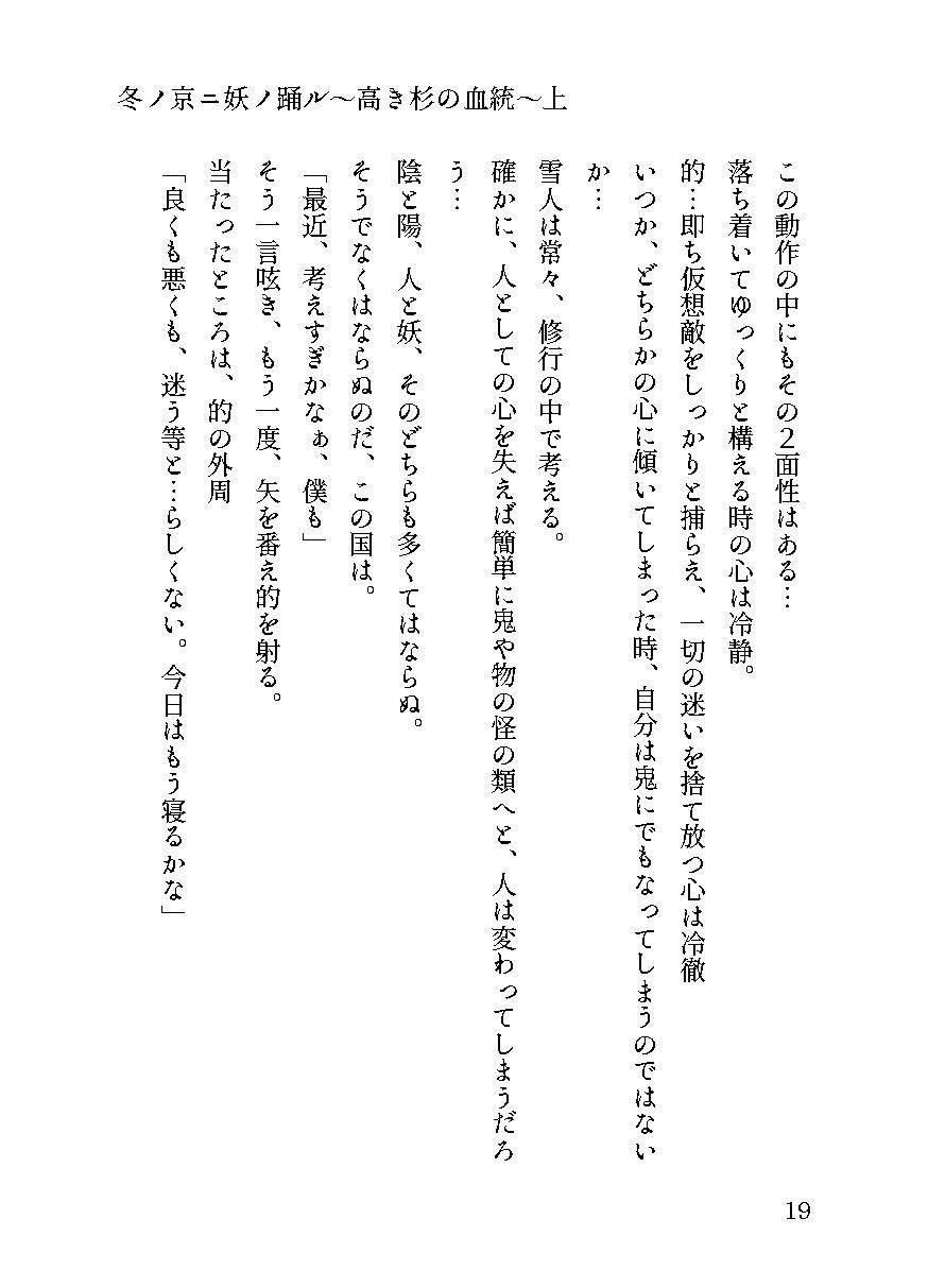 【無料】冬ノ京ニ妖ノ踊ル 巻之一〜高き杉の血統〜上 第一話単話（無料） 画像3