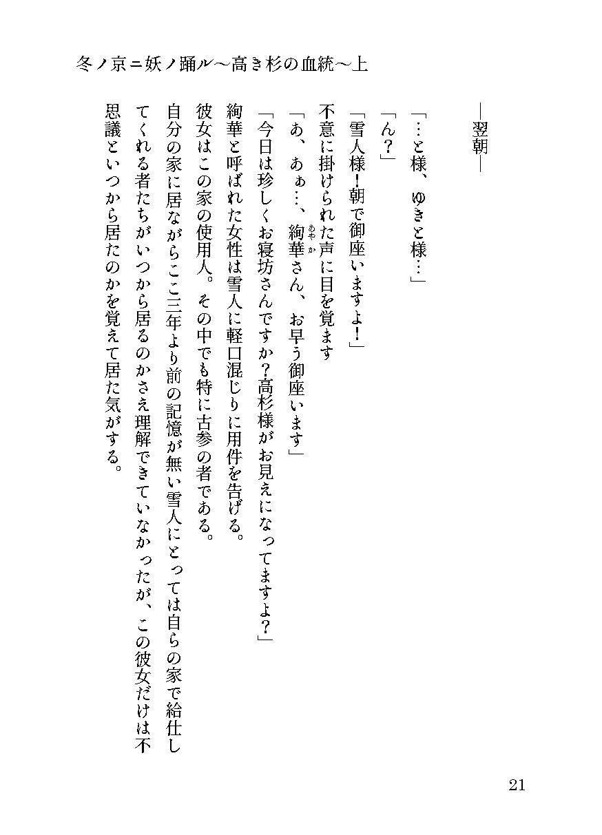 【無料】冬ノ京ニ妖ノ踊ル 巻之一〜高き杉の血統〜上 第一話単話（無料） 画像5