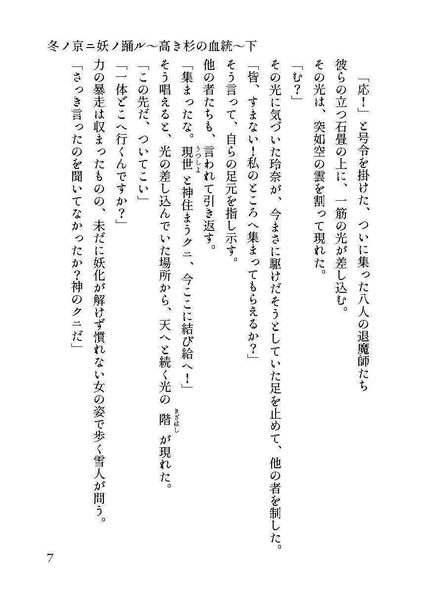 【無料】冬ノ京ニ妖ノ踊ル 巻之一〜高き杉の血統〜下 第五話単話（無料） 画像3