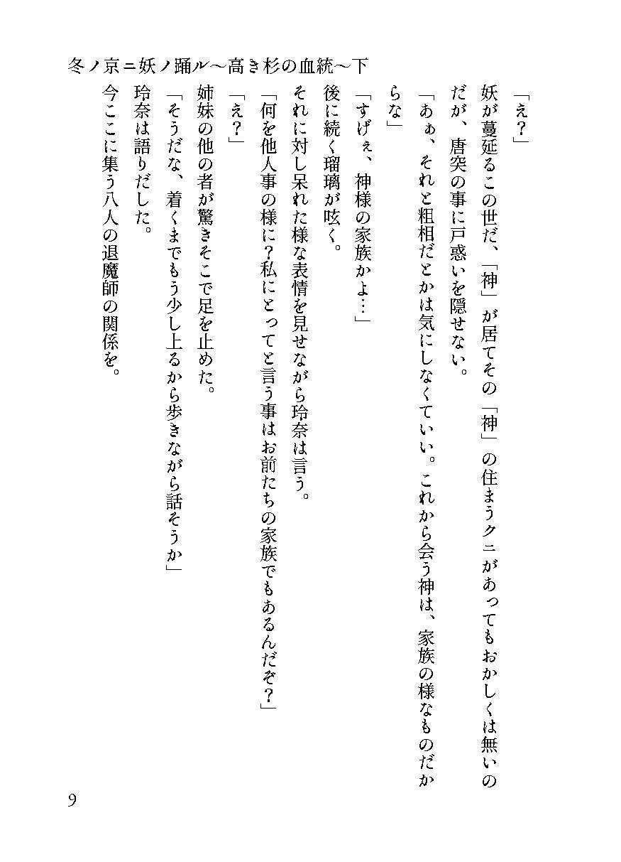 【無料】冬ノ京ニ妖ノ踊ル 巻之一〜高き杉の血統〜下 第五話単話（無料） 画像5