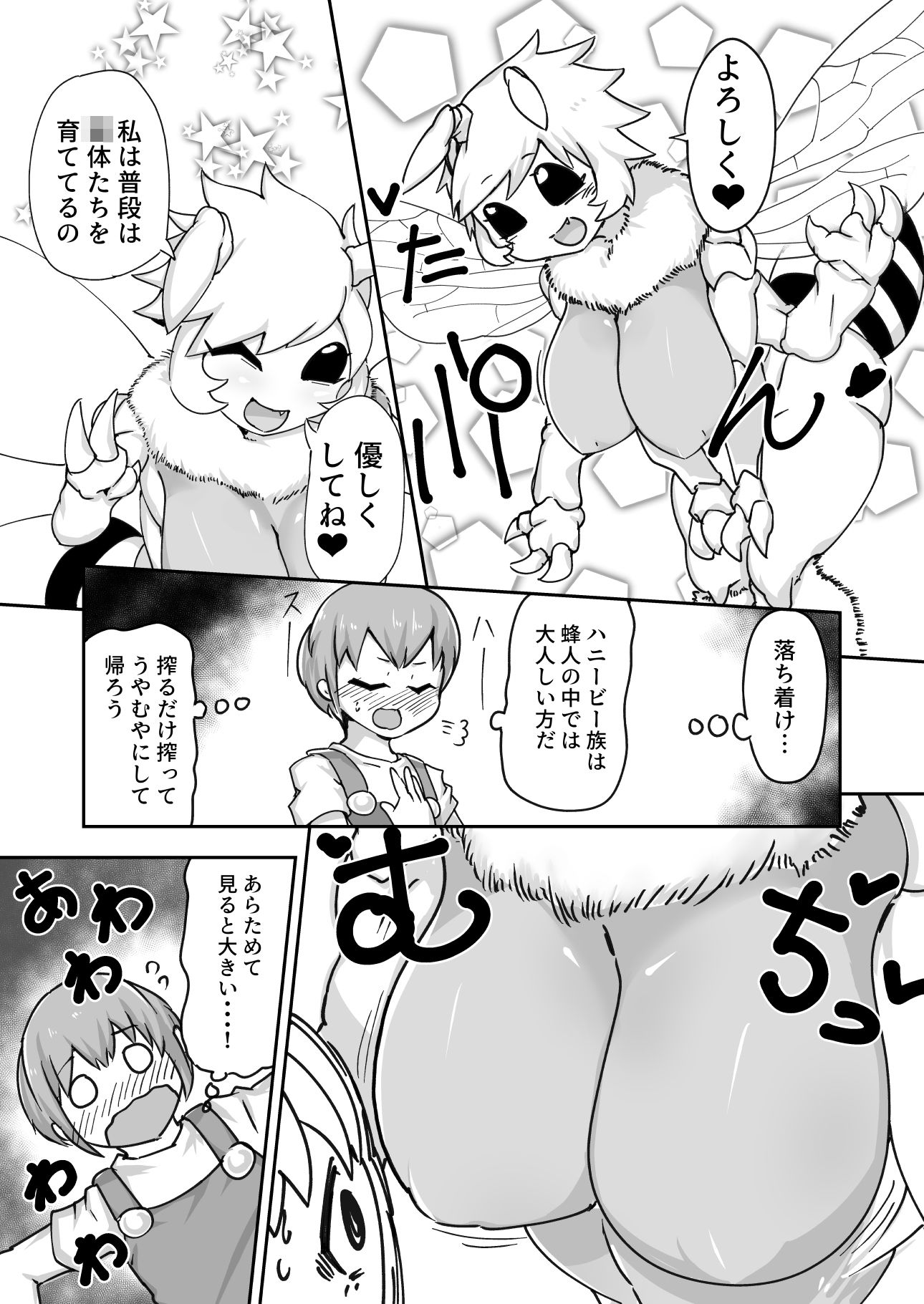 エロ漫画ハチの密々蜜搾り(絶対絶命の山小屋)