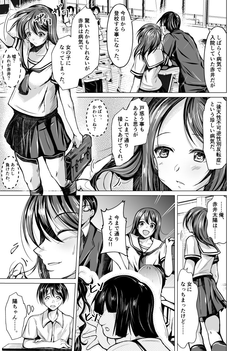 女の子になった俺は、親友に恋をする 画像7