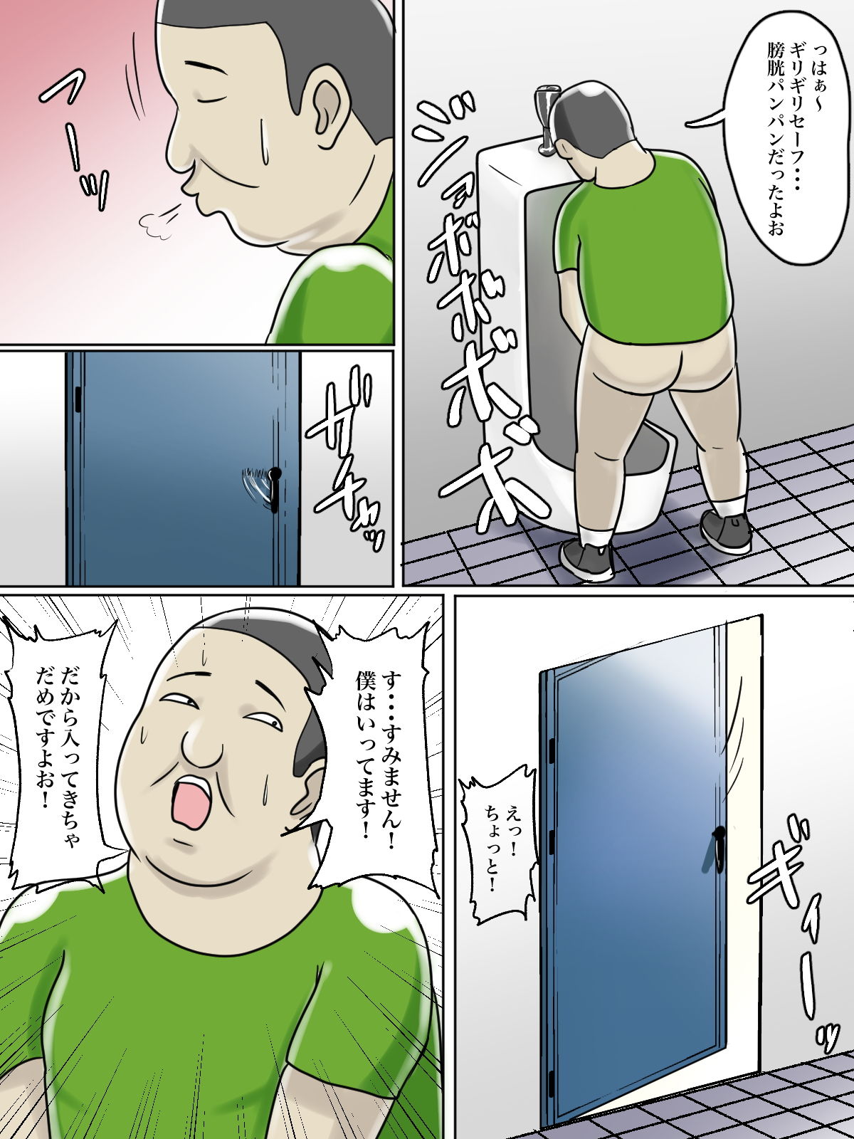 【フルカラー版】トイレ侵入シ○タ狩り変態痴女おばさん...6