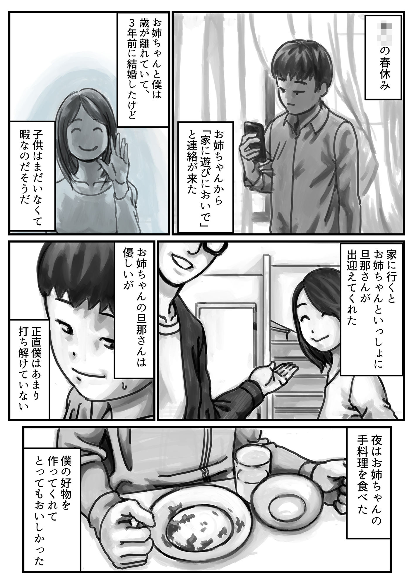 エロ漫画インポの旦那をもつお姉ちゃんを僕が満足させるんだ！ 前編(ふるべ)