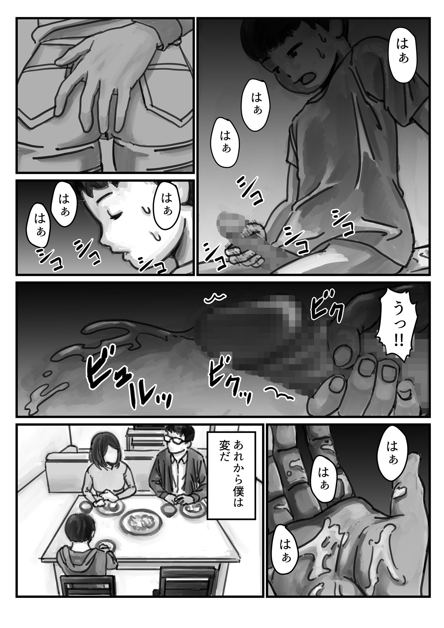 エロ漫画インポの旦那をもつお姉ちゃんを僕が満足させるんだ！ 前編(ふるべ)