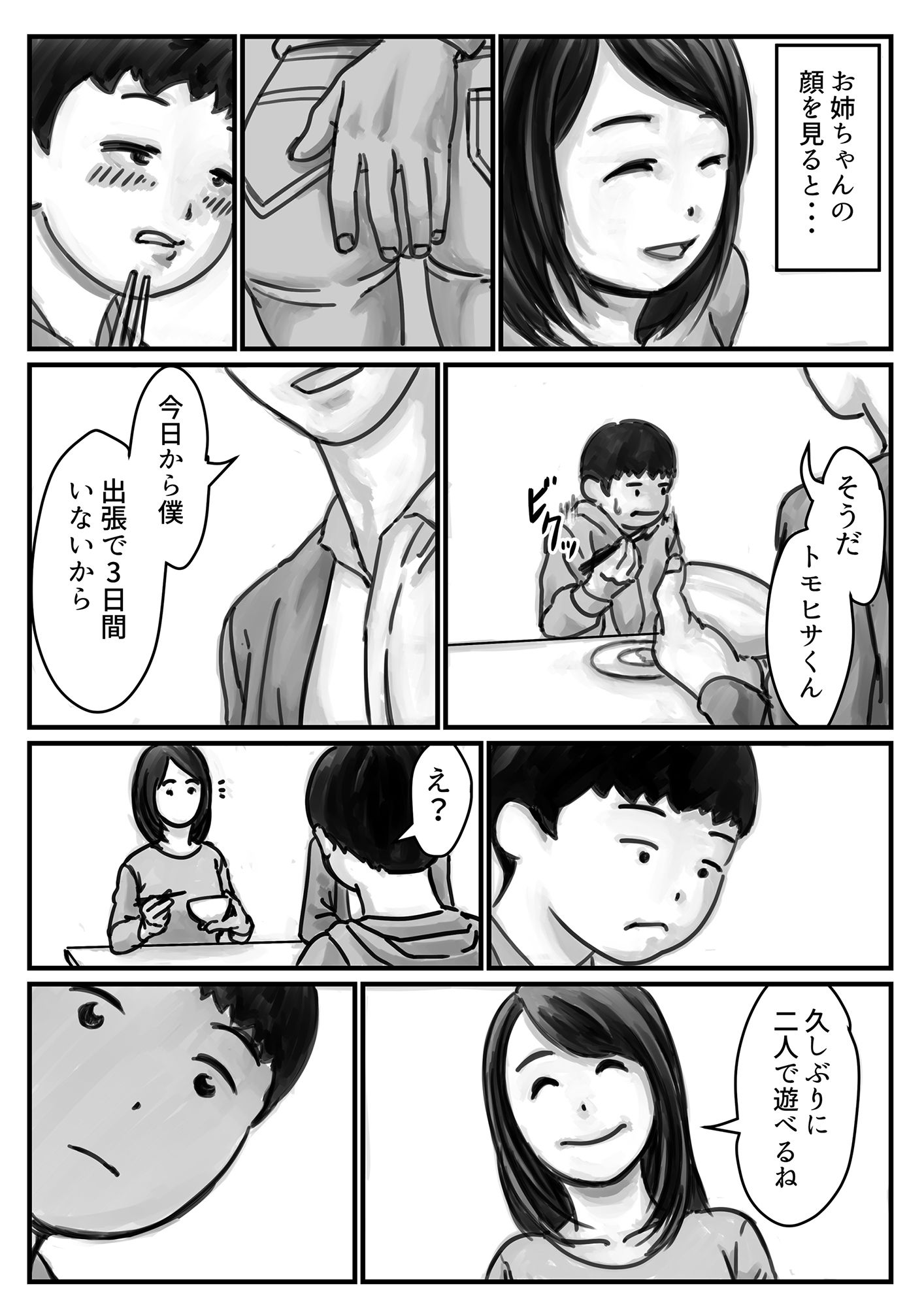 エロ漫画インポの旦那をもつお姉ちゃんを僕が満足させるんだ！ 前編(ふるべ)