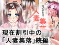 バブみ天国・人妻集落