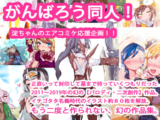 サンプル-【fanza版】がんばろう同人！エアコミケ総集編5作品まとめセット - サンプル画像