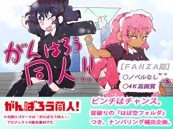 サンプル-【fanza版】がんばろう同人！エアコミケ総集編5作品まとめセット - サンプル画像