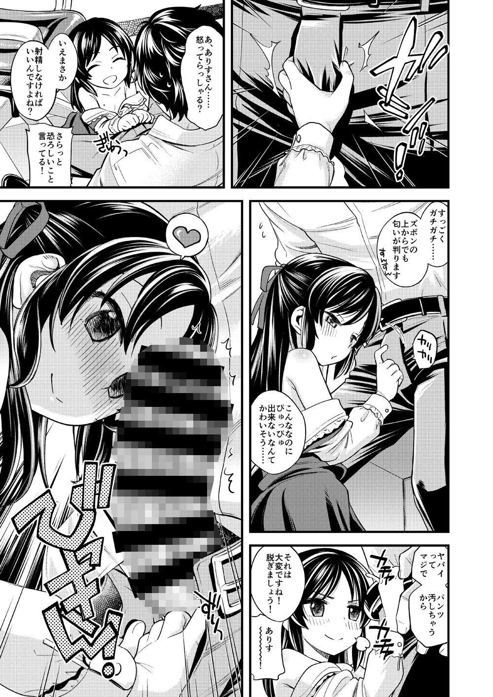 エロ漫画わるい子ありす3(エゾクロテン)