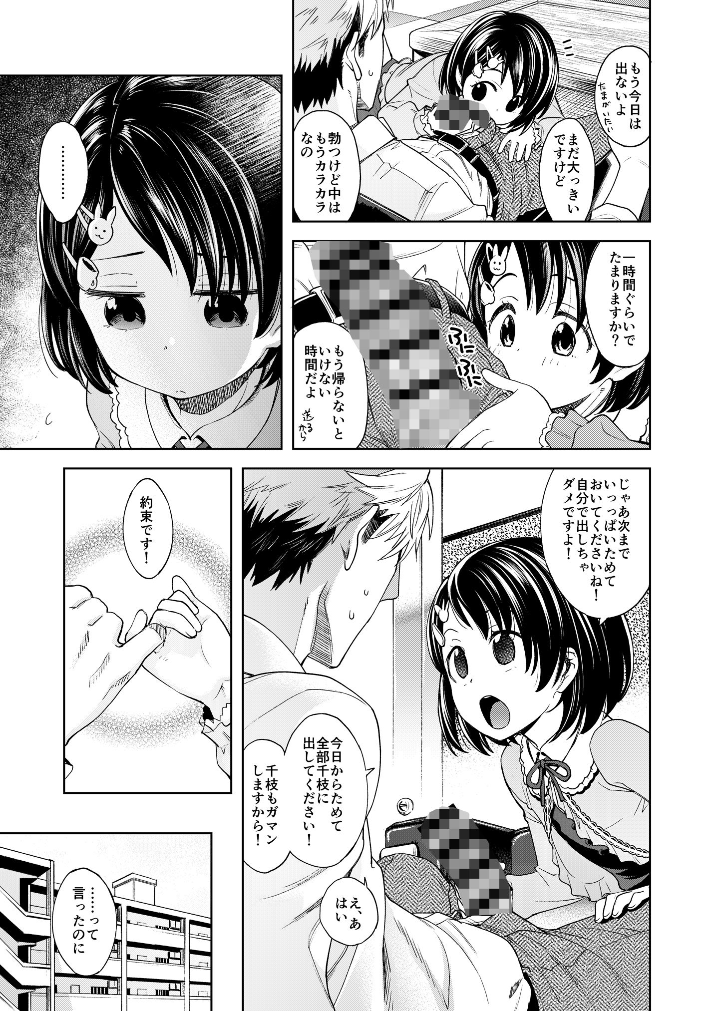 エロ漫画わるい子千枝ちゃん3(エゾクロテン)