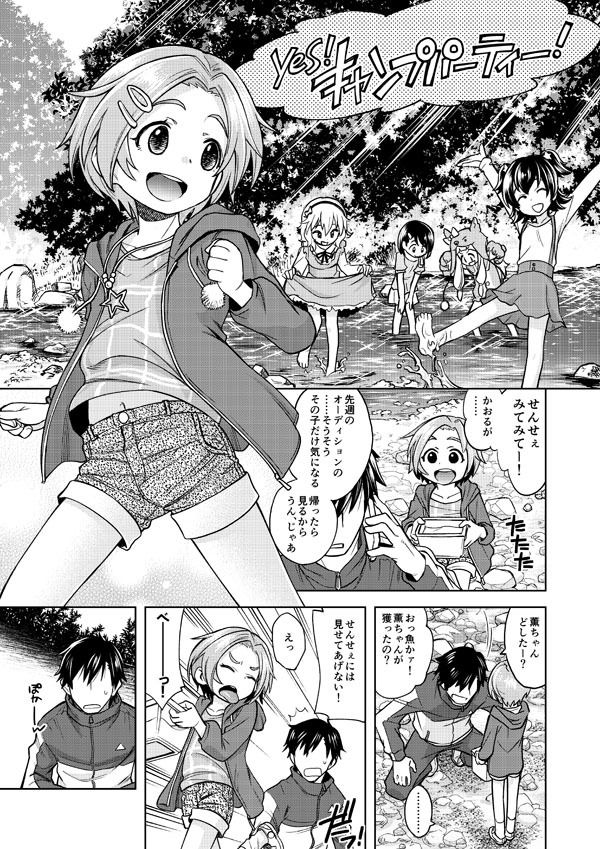 エロ漫画わるい子？薫ちゃん(エゾクロテン)