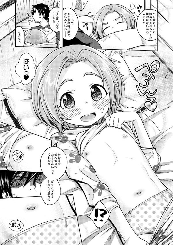 エロ漫画わるい子？薫ちゃん(エゾクロテン)