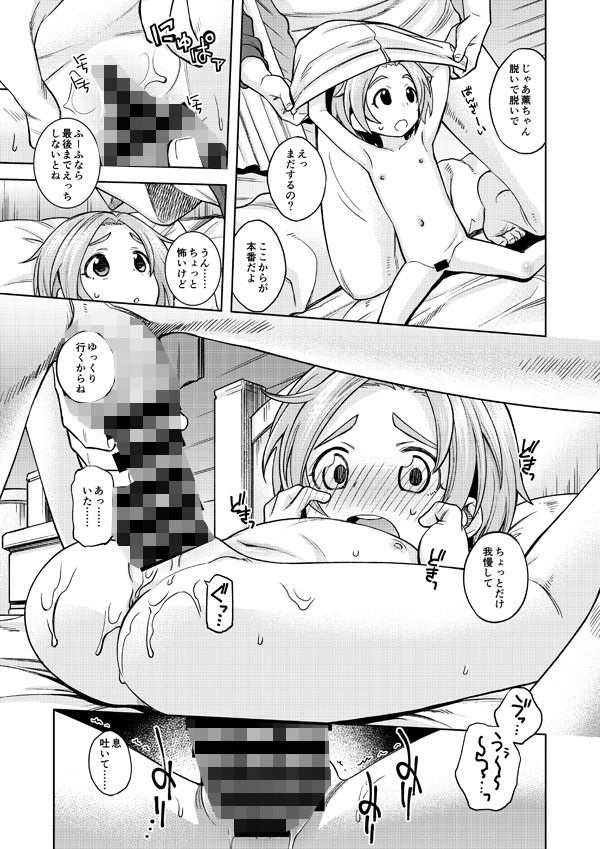 エロ漫画わるい子？薫ちゃん(エゾクロテン)