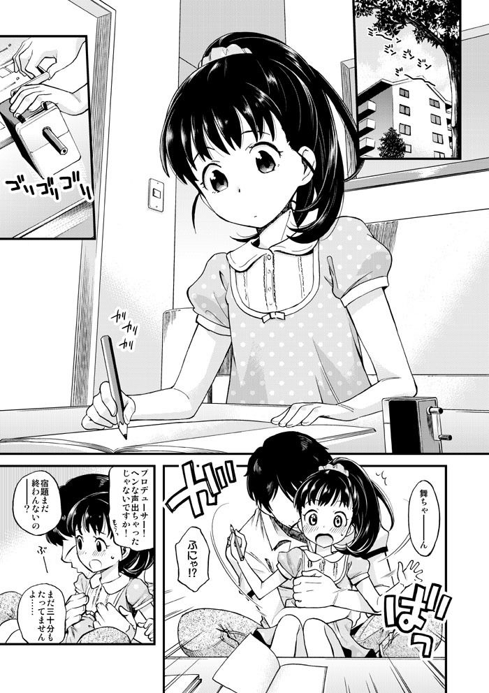 エロ漫画わるい子舞ちゃん(エゾクロテン)