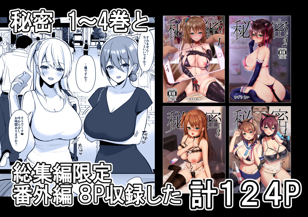 エロ漫画秘密 総集編 〜母娘快楽堕ち〜巨乳dmm18fanzaの画像