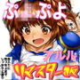 【リマスター版】ぷよ○よ 性事情を知らない-アルル・○ジャ -処女膜貫通- あやしい神父から性行為による魔術伝承