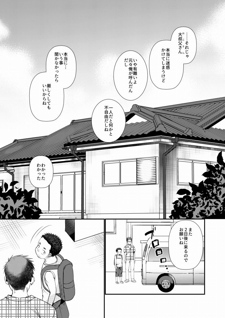 傀儡少年画像no.1