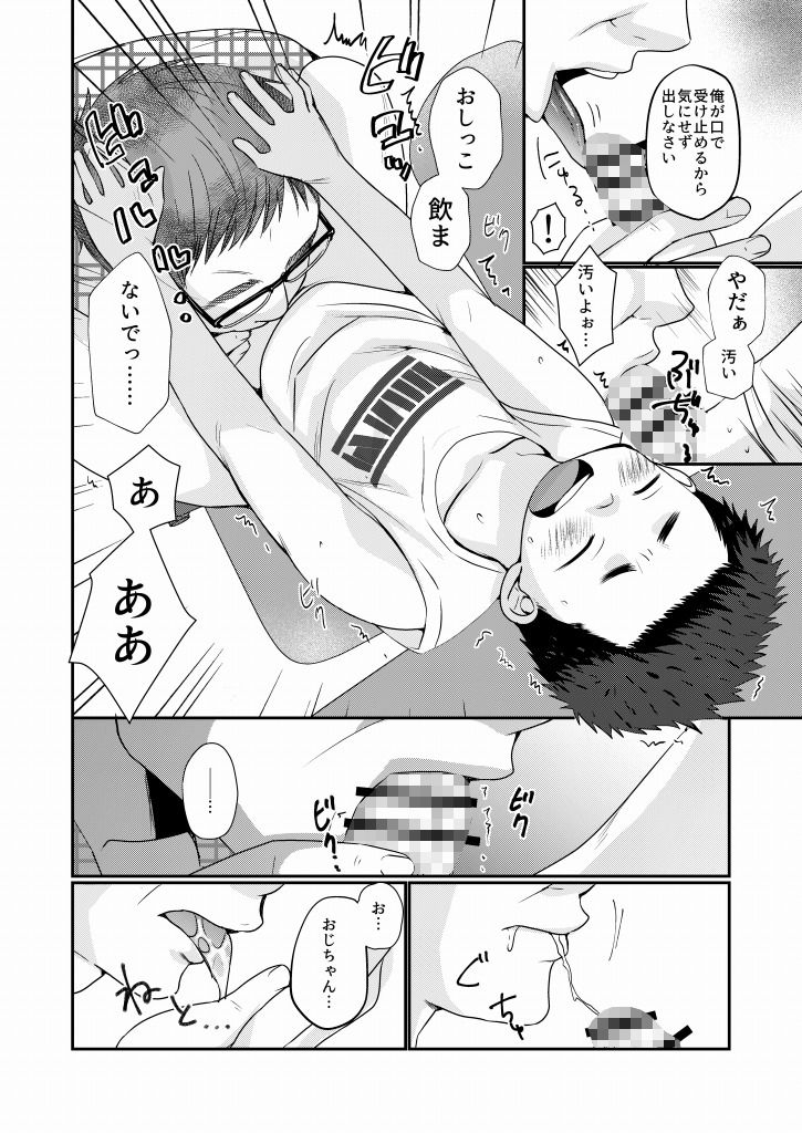 傀儡少年...9