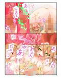 あまあまパティちゃん
