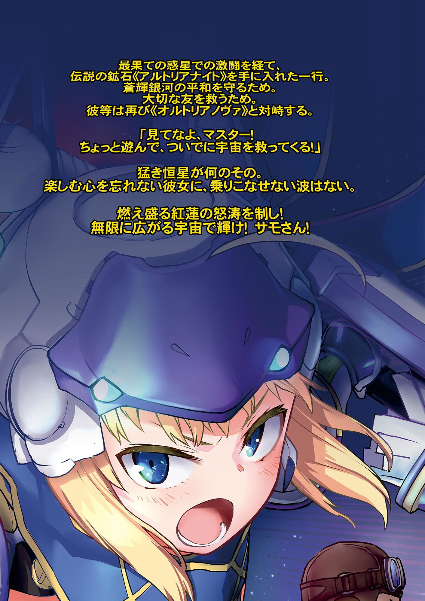 SABER WARS -Groove of the Galaxy！！- 《下巻》 画像2