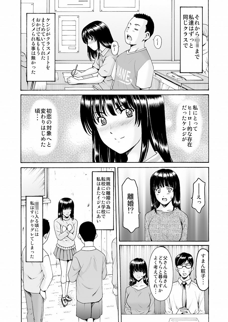 元ヤン妻が堕ちてから 2枚目