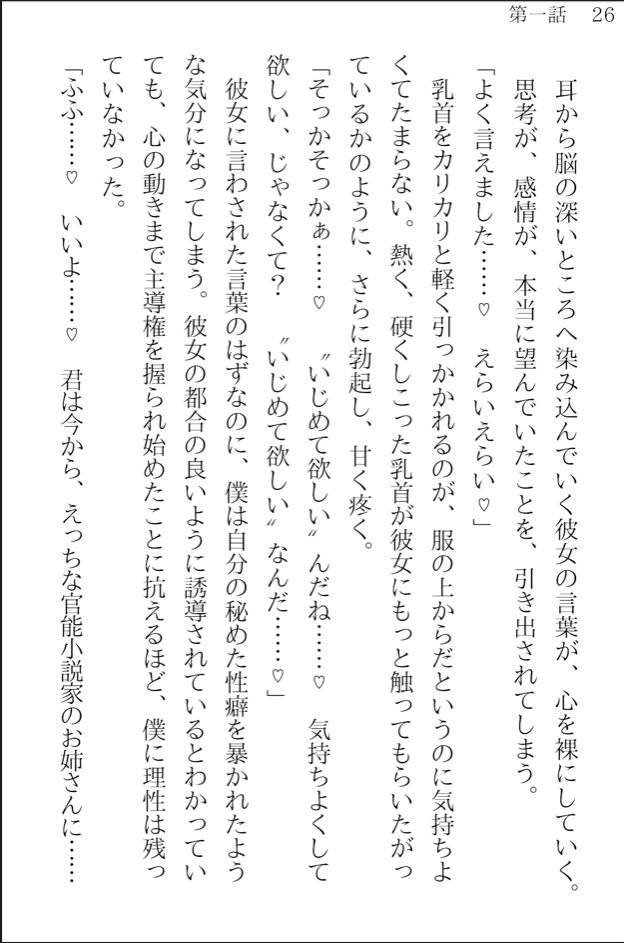 文梓深冬の心恋遊び〜官能小説家お姉さんの裏アカを見つけたんだから、犯●れちゃっても仕方ないよね〜 画像5