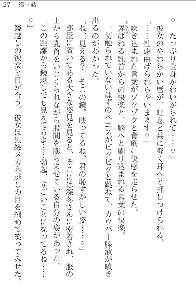 文梓深冬の心恋遊び〜官能小説家お姉さんの裏アカを見つけたんだから、犯●れちゃっても仕方ないよね〜 画像6