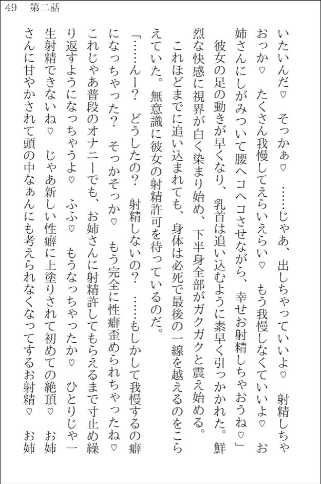 文梓深冬の心恋遊び〜官能小説家お姉さんの裏アカを見つけたんだから、犯●れちゃっても仕方ないよね〜 画像8