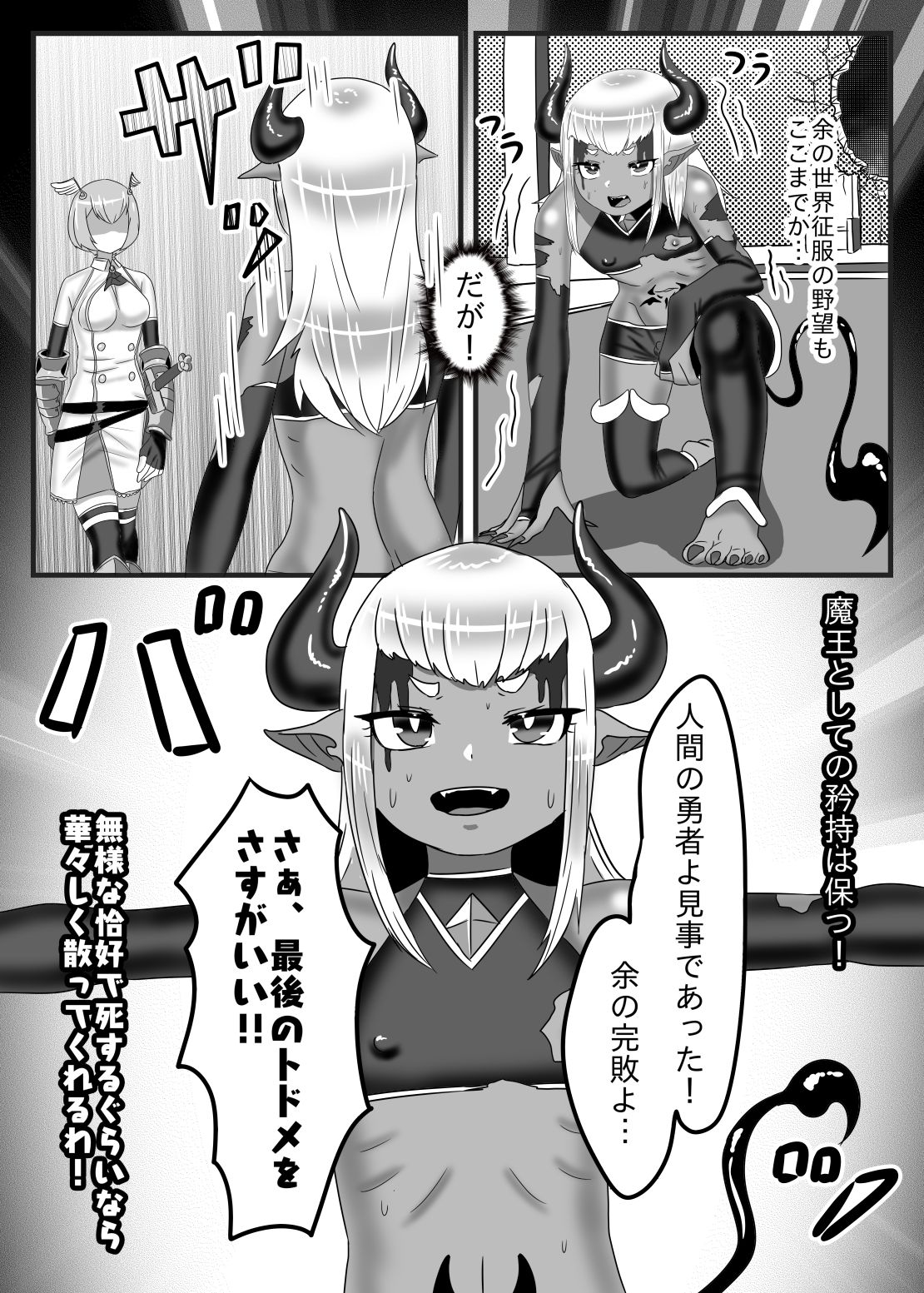 ふたなり勇者の魔王篭絡_4