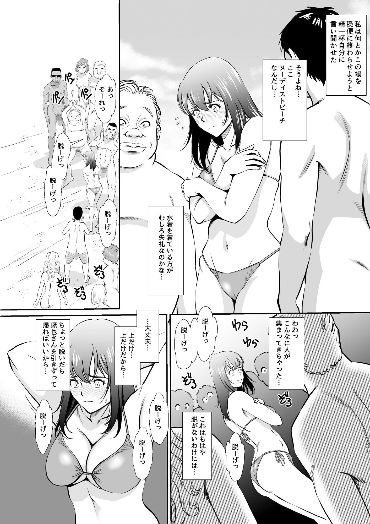 エスソフトのエロマンガヌーディストビーチへ新婚旅行させられた妻女性視点dmm18fanzaの画像