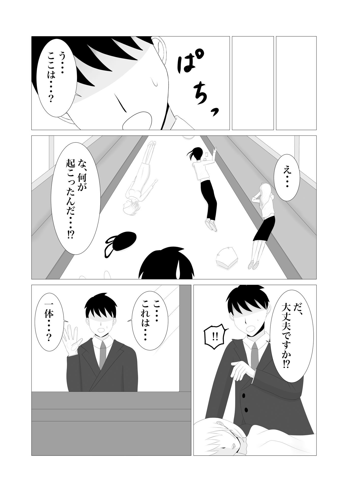 サンプル-女性専用車ごと異世界イッちゃいました！？ - サンプル画像