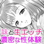 妹えっち