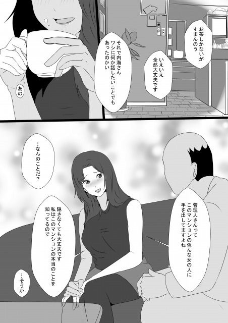 メゾンドNTRの人妻達 画像5