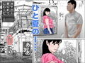 下宿の大家さんと夏物語