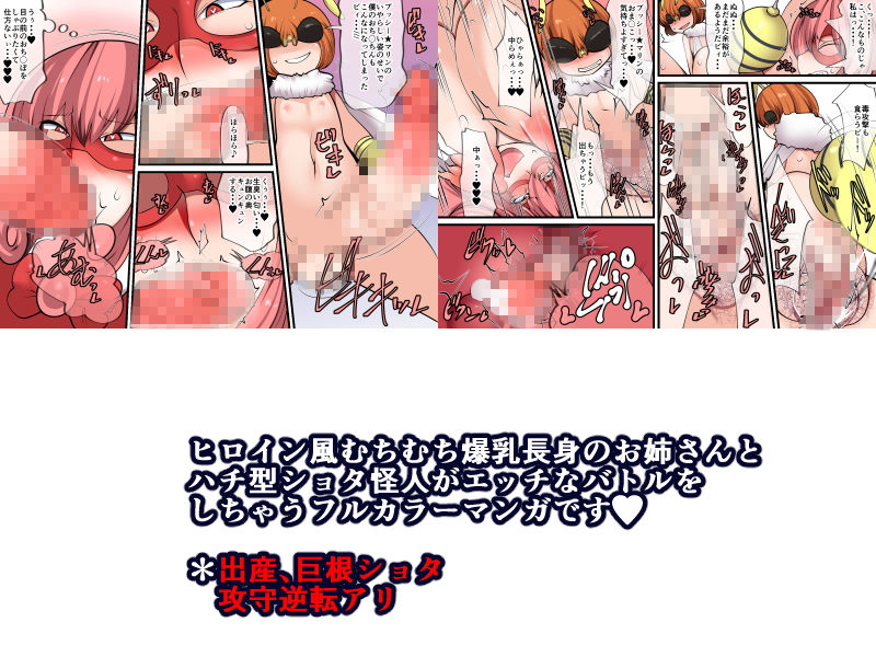 プッシー★マリンVSショタハチ怪人_3