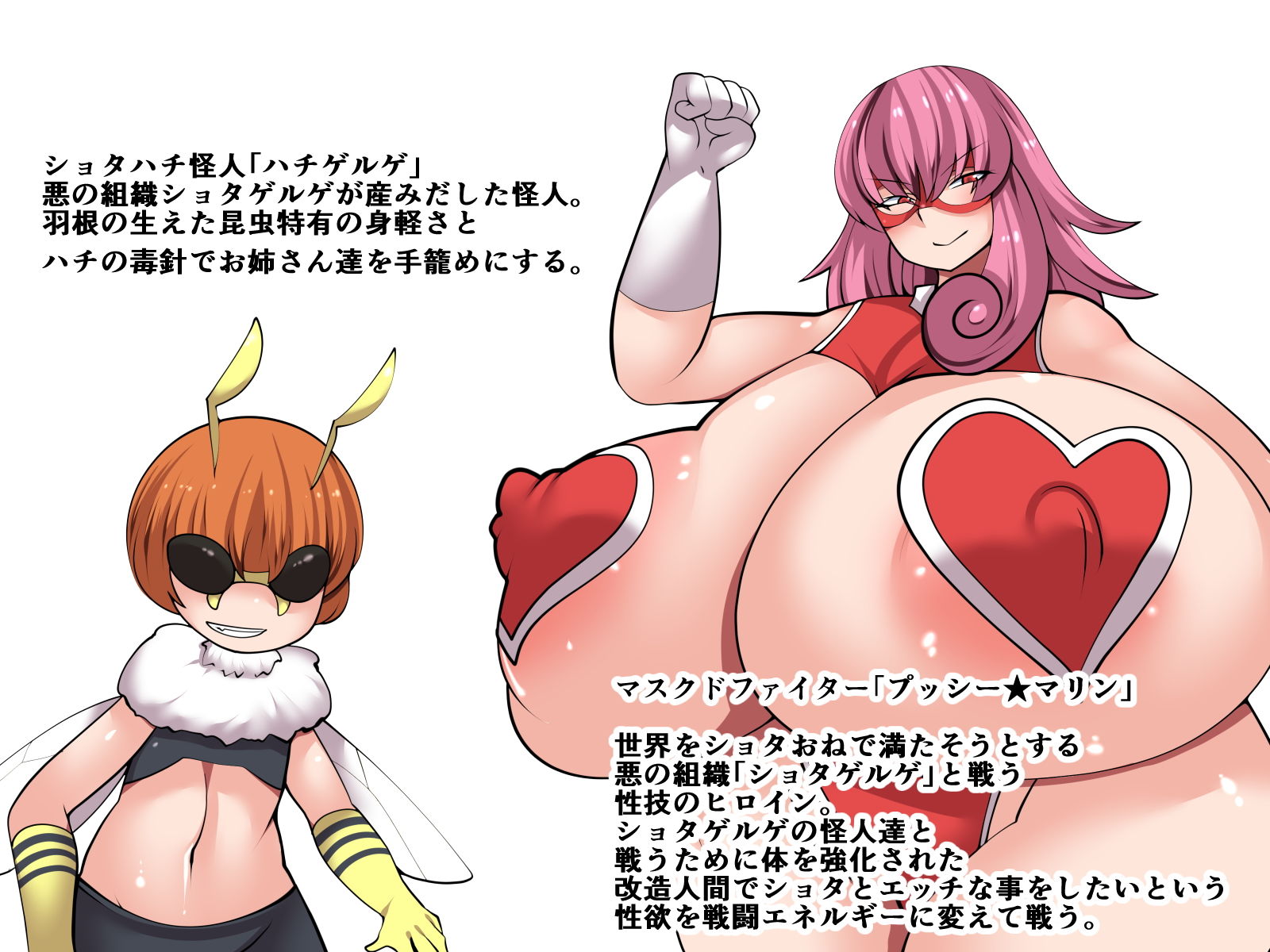 プッシー★マリンVSショタハチ怪人_9