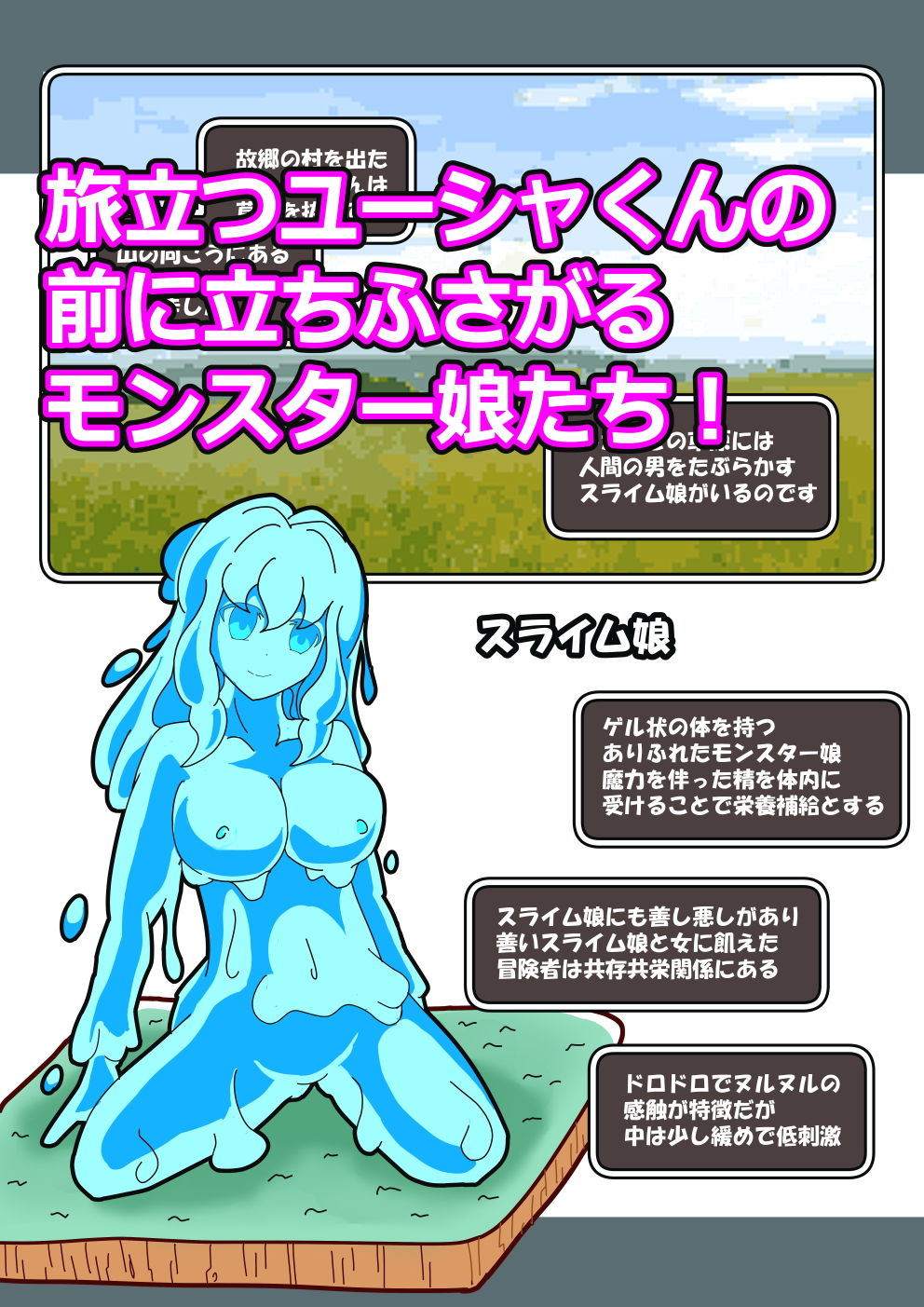 ユーシャくんとモンスター娘たち ～旅立ち～ サンプル画像001