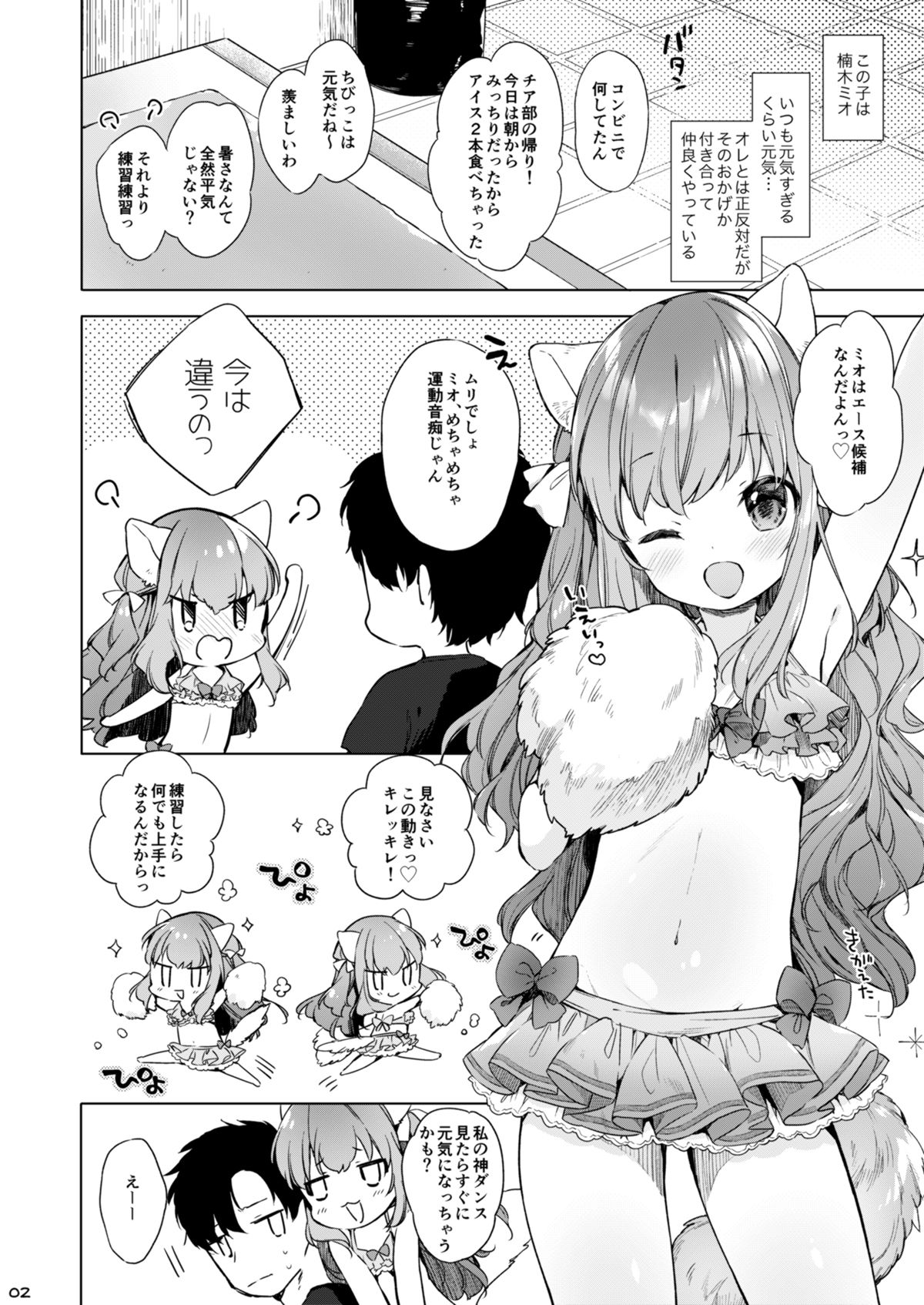 ネコミミチアちゃんはおさわり禁止！_3