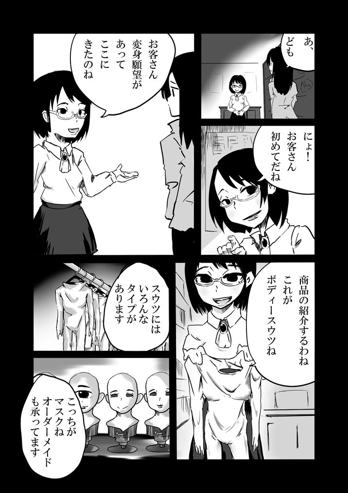 【無料】皮をまとう少女_2