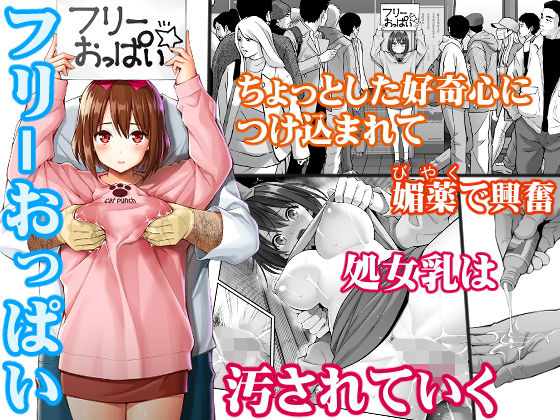 フリーおっぱい||エロ画像