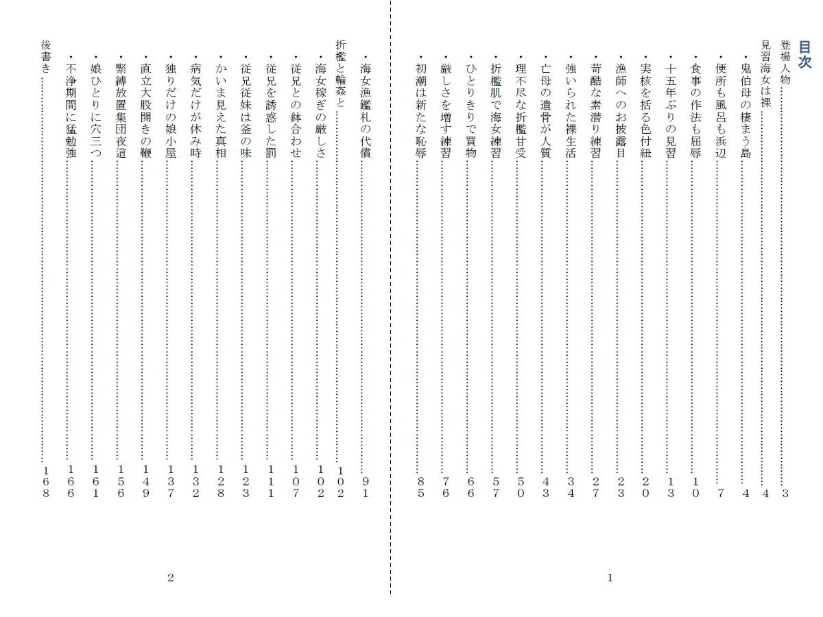 未通海女哭虐〜裸の昼と縄の夜（前編）_2