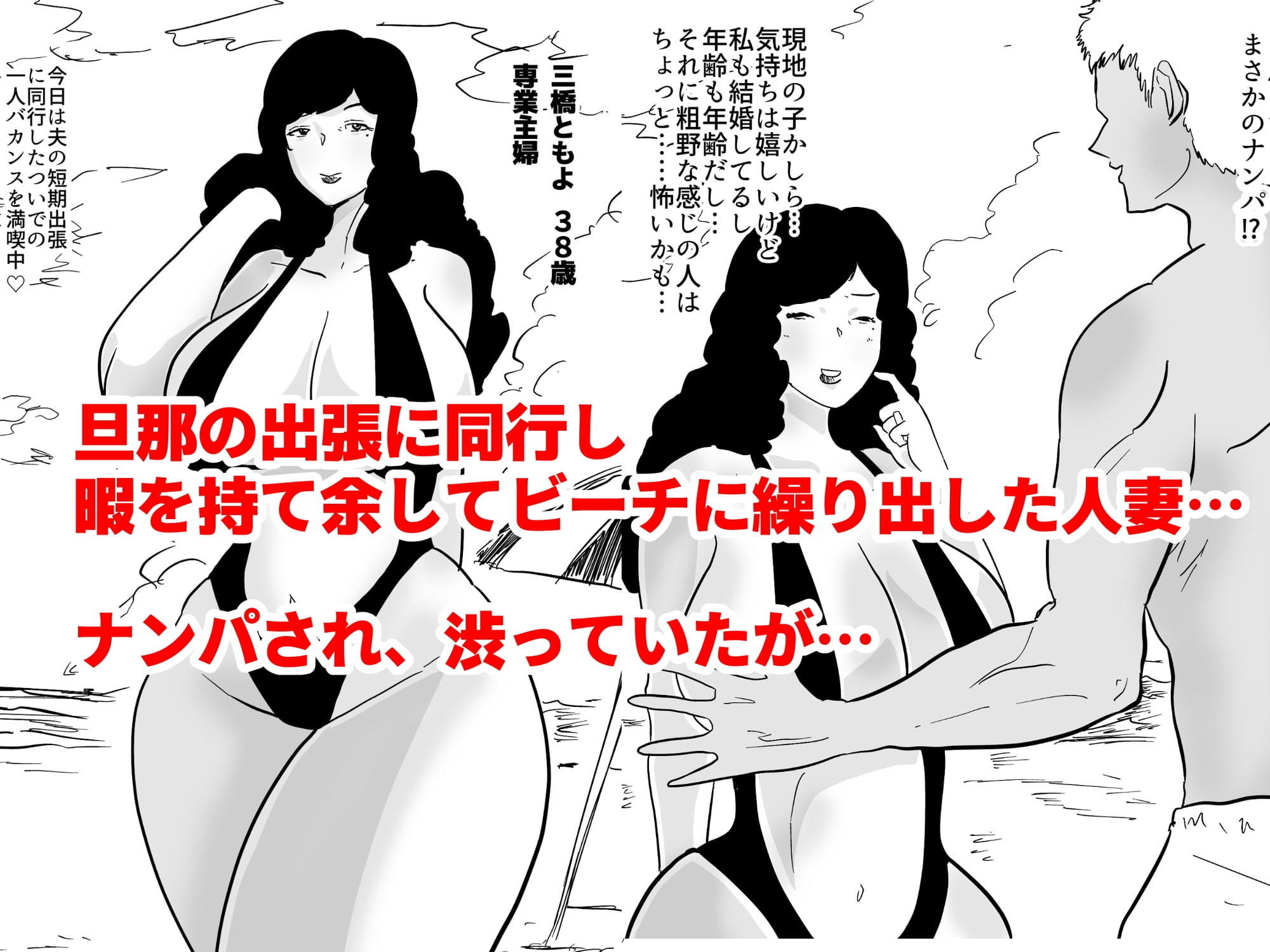 サンプル-人妻ビーチナンパ〜テントで汗だく浮気SEX〜 - サンプル画像