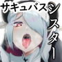 ぼくのシスターメイド姉弟子がサキュバスになって発情しちゃった！？〜魔女クリスのえっち奮闘記！！〜