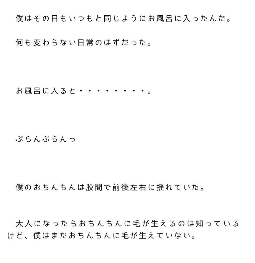 大きくなったおちんちんをお風呂あがりリビングで母さんに見せたら・・・・・・ サンプル画像001