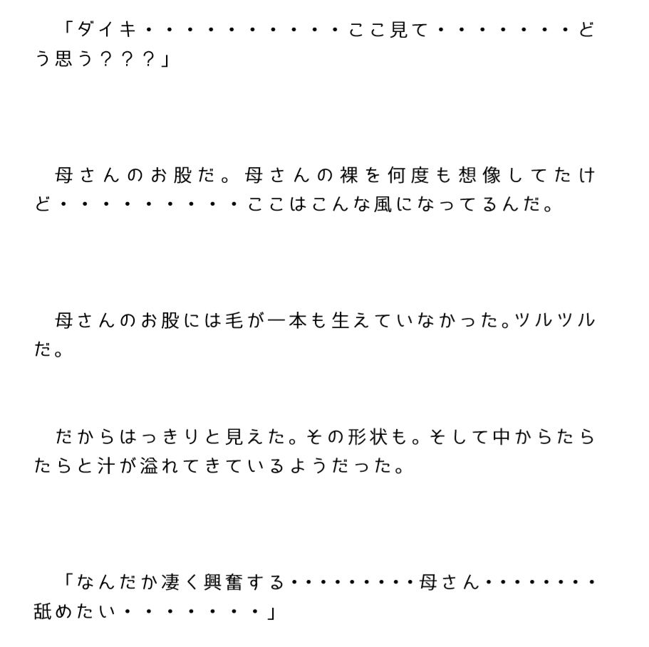 大きくなったおちんちんをお風呂あがりリビングで母さんに見せたら・・・・・・ サンプル画像003