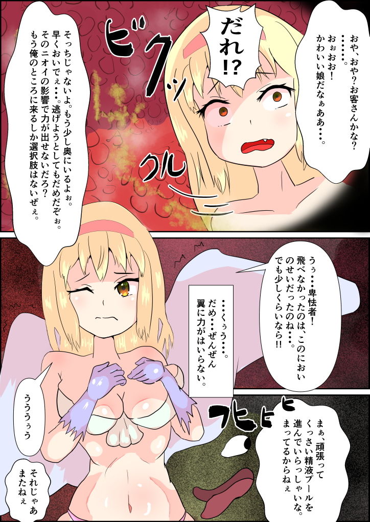 見習い天使ネールと悪臭魔物フケツパ_4