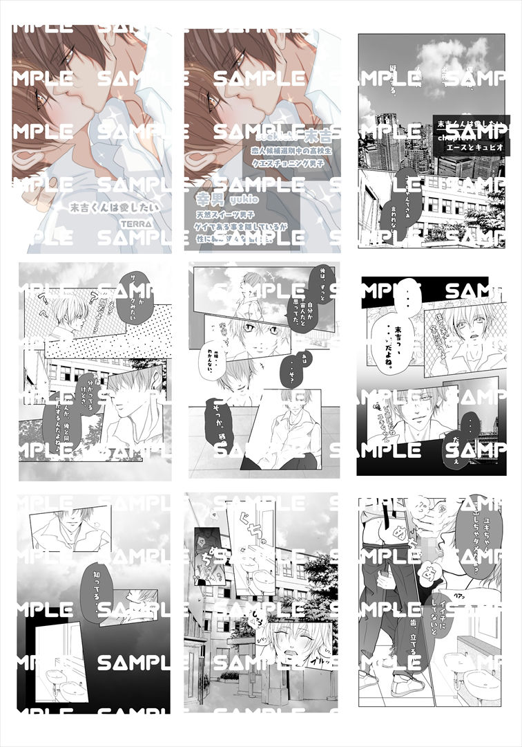 サンプル-【R18BL漫画144P】末吉くんは愛したい【おまけGIFアニメ5つ】 - サンプル画像